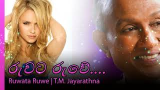 Ruwata Ruwe  TM Jayarathna  රුවට රුවේ  ටිම් ජයරත්න [upl. by Nevets]