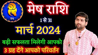 मेष राशि मार्च 2024 राशिफल  Mesh Rashi March 2024  Aries March Horoscope  by Sachin kukreti [upl. by Euqinotna]