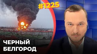 Сама эффективная операция ВСУ  Кризис нефтепереработки в РФ  Исламисты и ФСБ пришли за Путиным [upl. by Lyrem]