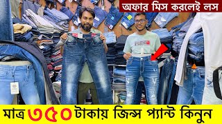 ৩৫০ টাকায় অরিজিনাল এক্সপোর্ট প্যান্ট🔥Buy Export JeansJoggers Pant🔥Export Pant Price In BD 2024 [upl. by Yks]