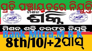 Odisha Mission Shakti Recruitment 2023Odisha govt job 202310pass govt jobToday Newsbyh [upl. by Ahsienat]