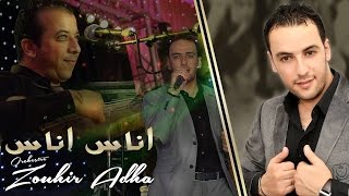 Orchestre Zouhir Adha  inass inass أوركسترا زهير أضحى  إناس إناس [upl. by Renfred]