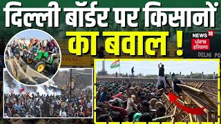 LIVE Farmer Protest दिल्ली बॉर्डर पर किसानों का बवाल   Noida  Delhi Police  Top News  News18 [upl. by Yrrad]