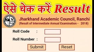 Jharkhand Board Result 2022  कैसे चेक करे झारखंड इंटर और मैट्रिक का परिणाम [upl. by Natasha204]