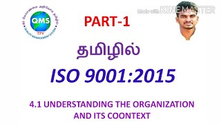 ISO90012015ISO9001in Tamil ISO 90012015 in Tamil41 Understanding the organization and context [upl. by Enrica970]