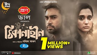 Thikanahin  ঠিকানাহীন  Eid Special  Jovan  Sabila Nur  New Bangla Natok 2023  Rtv Drama [upl. by Weston]