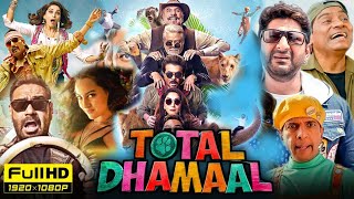 Total Dhamaal Full Movie Hd Facts amp Reviews  Ajay Devgan Anil Kapoor Arshad Warsi  Madhuri Dixit [upl. by Buddy759]