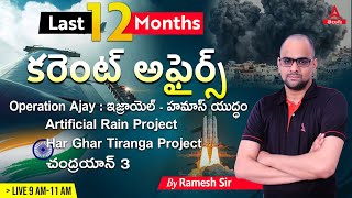 January To December Current Affairs 2023 In Telugu  2023 Complete Current Affairs In Telugu [upl. by Yrrehs884]