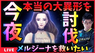 【WIZダフネ】分岐フラグ回収完了‼あとは大異形に挑むだけ！【Wizardry Variants Daphne】ウィズダフネ [upl. by Timotheus606]