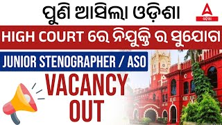 Odisha High Court Stenographer Recruitment 2023  Junior StenographerASO Vacancy Out [upl. by Anauqahs]