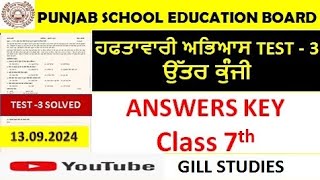 Answers Key ਉੱਤਰ ਕੂੰਜੀ competency based paper class 7th science test 3 7th class full solution [upl. by Germaun]