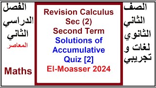 Revision Calculus Sec 2 Second Term Solutions of Accumulative Quiz 2 El Moasser 2024 [upl. by Itsirhc574]