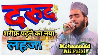 दरुदशरीफ़ पढ़ने का नया लहजा ✓ mohammad ali faizi new naat ✓ mohammad ali faizi ki naat [upl. by Satsoc]