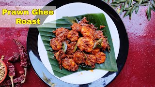 Prawn Ghee Roast Recipe  Spicy prawn fry  Shrimp ghee roast  Prawn Roast Recipe [upl. by Oriaj]