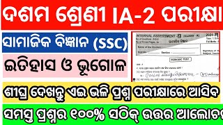 10th class ia2 exam ssc social science question answer 2024  class 10 ia2 ssc ossta question [upl. by Etnasa]