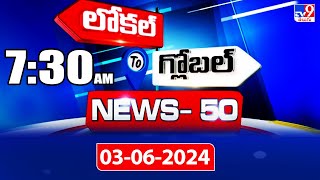 News 50  Local to Global  730 AM  03 June 2024  TV9 [upl. by Oninrutas564]