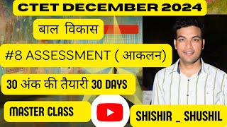 CTET CDP DEC 2024 1 TOPIC 1 QUESTION 30 DAYS CHALLENGE 30 MARKS पक्केBY SHISHIR [upl. by Eryt]