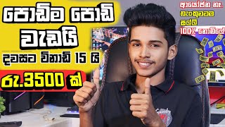 How to Earning EMoney For Sinhala Emoney in sinhalaTask pay money earning [upl. by Osbourn]