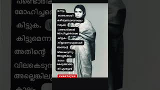 sugathakumari kavithakal malayalam malayalamkavithakal aksharamedia [upl. by Wamsley]