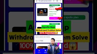 Apollo App Withdrawal Problem Solved ✅ Apollo App Withdrawal Pending Problem  Free Earning App [upl. by Petersen]