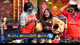 நீ எனக்கு தம்பி 🤣🤣 Vera Level Fun 🤣🤣 cooku with comali season 5 [upl. by Zamora113]