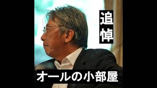 【オールの小部屋】直木賞候補作家インタビュー、映画「陰陽師0」、追悼・伊集院静 [upl. by Polito404]