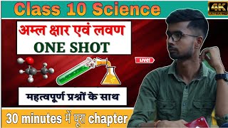 Class 10 ScienceChapter 2अम्ल क्षार और लवण One Shot [upl. by Nilrak]