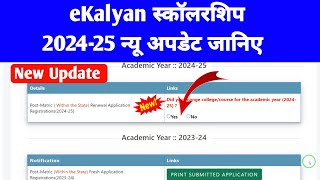 eKalyan Did you change collegecourse for the academic year 2024 25 Registrations202425Yes No [upl. by Moriarty]