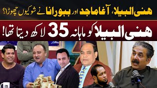 Why Honey Albela Agha Majid and Babbu Rana Left Aftab Iqbal Show  Hafiz Ahmed Podcast [upl. by Aciraj956]