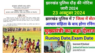 झारखंड पुलिस दौड़ की नोटिस जारी 2024  Jharkhand Police Physical Admit Card 2024  Jssc Police Date [upl. by Assiron]