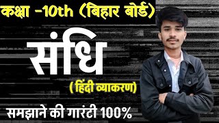 sandhi in hindi  sandhi trick in hindi grammar  swar sandhi Trick  संधि  sandhi by Mohit shukla [upl. by Lizette685]