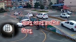 Easy way to change gear Part1how to change gear inनेपाली भाषामा2024 [upl. by Eiramnna]