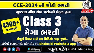 GSSSB New Bharti 2024  GSSSB Recruitment CCE  Gaun Seva Bharti 2024  સરકારી નોકરી ની ભરતી 2024 [upl. by Aracal68]