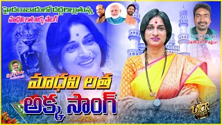 Madhavi Latha Akka Song [upl. by Gonzalo]