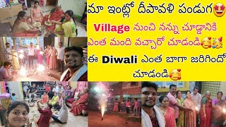 ఈ Diwali చాలా బాగా జరుపుకున్నాం🤩🥳నన్ను చూడ్డానికి మా ఊరు నుండి అందరూ వచ్చారు🥰 [upl. by Dleifyar]