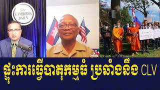 Mr Tang Sarada Interview Sokleng and Long Talk About Demonstration process of Cambodian citizens [upl. by Chao343]