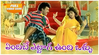 Endibey Etaaga Undi Video Song  Gharana Mogudu Movie  Chiranjeevi Nagma  Volga Music Box [upl. by Kass]