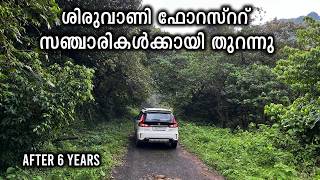 ശിരുവാണി ഫോറസ്ററ് സഫാരി  Siruvani Forest Safari [upl. by Elockcin]