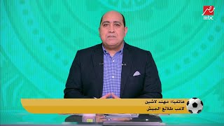 مهند لاشين يعلق لأول مرة عن توقيعه للزمالك ويرد على مهيب ايه الدخلة دي؟ [upl. by Anayhd]