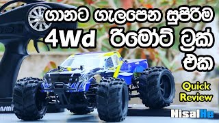 RC Car Sinhala  4Wd Remote Control Truck Quick Review  ගානට ගැලපෙන සුපිරිම 4Wd ට්‍රක් එක 2018 [upl. by Ernest4]