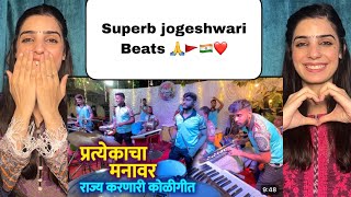 KOLIGEET MASHUP  Jogeshwari Beats  Banjo Party Mumbai  maharashtra [upl. by Nhguavaj]