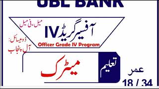 UBL Bank jobs 2024 [upl. by Tabor]