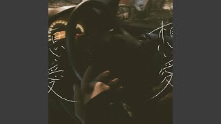 想い愛 feat Aine [upl. by Nowell]