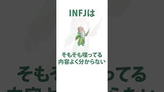 INFJ（提唱者）と複数人の会話 mbti診断 infj [upl. by Peirce]