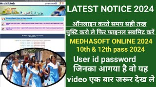 medha soft 10th amp 12th pass protsahan raasi 2024 latest update 2024 medhasoft scholarship bihar [upl. by Amando]