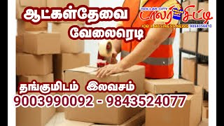 சம்பளம் ரூ16000 வேலைரெடி MADURAI EASY BUSINESS PACKING MACHINE OPERATOR TIRUPUR VACANCY JOB [upl. by Rhett]