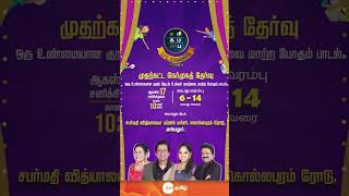 Saregamapa Lil Champs Season 4 Audition  17th August Ariyalur 10AM Onwards  Zee Tamil [upl. by Bate936]