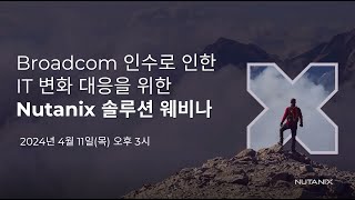 Nutanix 솔루션 웨비나 [upl. by Mathis654]