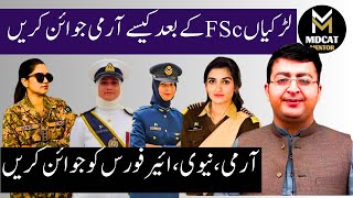 How girls can join Pak Army  Navy  PAF  how to join army after 12th  MDCAT Mentor [upl. by Rabka]