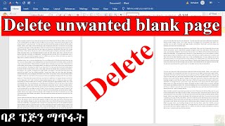 3 ways to delete unwanted blank page in Wordባዶ ፔጅን ማጥፋትRemove Blank Pages in Microsoft Word [upl. by Lietman768]